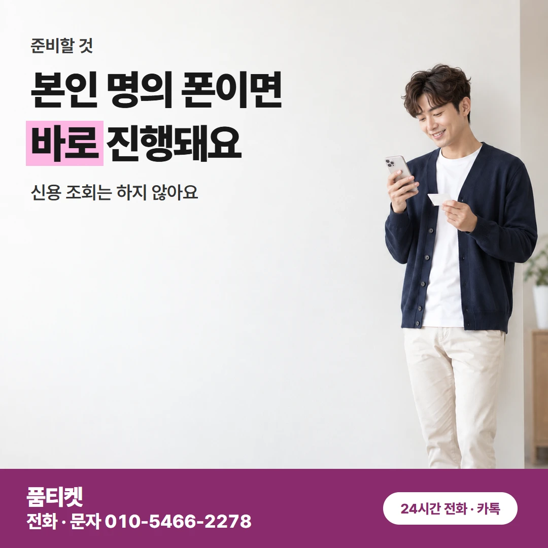 콘텐츠이용료현금화 통신사별 한도 보는 앱