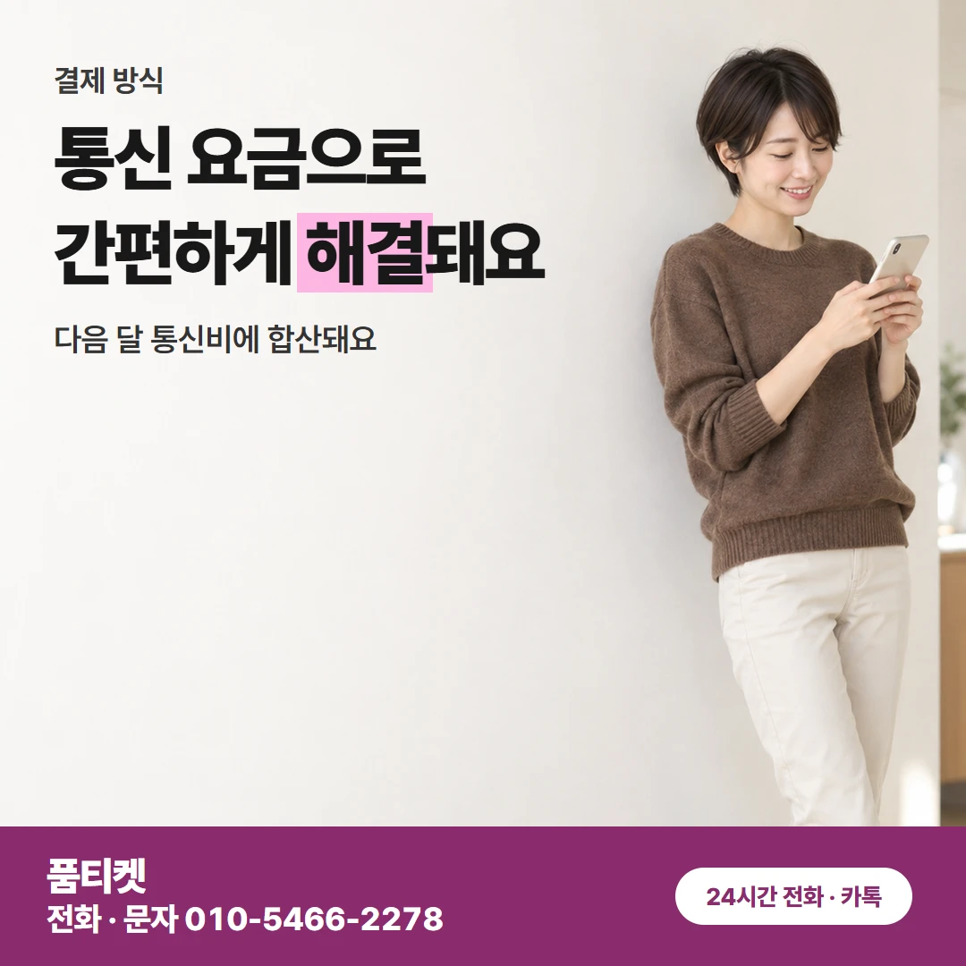 콘텐츠이용료현금화 요금제 몰라도 되는 진행